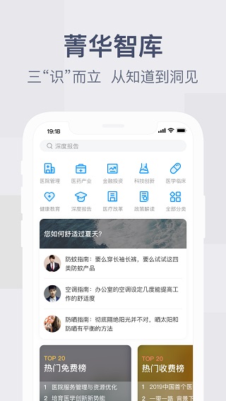健康界app3