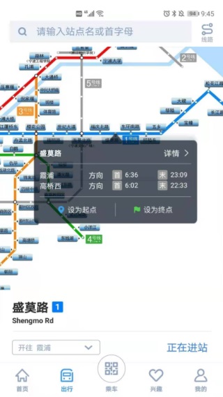 宁波地铁app2