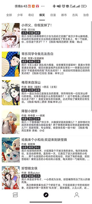 泼辣漫画app5