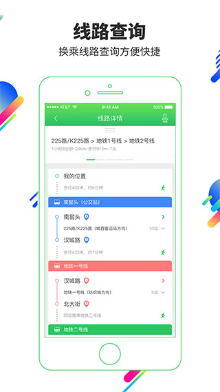 易公交4