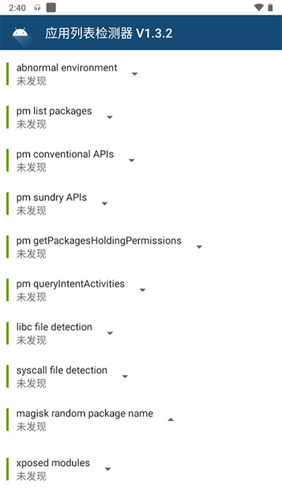 applistdetector应用列表检测器4