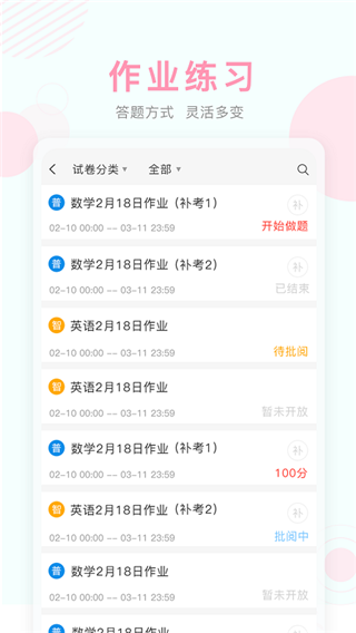 名师空中课堂app3