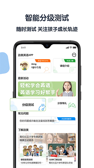 游美英语app3