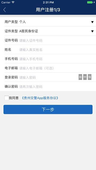 贵州交警4