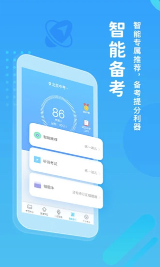 翼课网英语口语训练app5