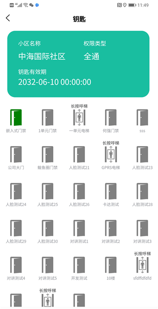 智慧云社区4