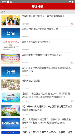 云上大悟app5