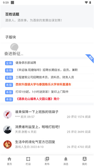 酒泉在线app1