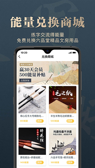 掌上碑帖app4