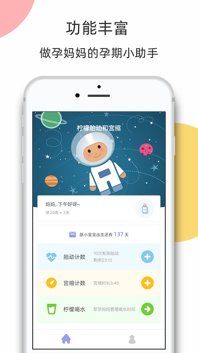 柠檬胎动app手机版1