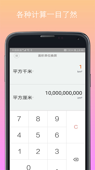 计算器换算3