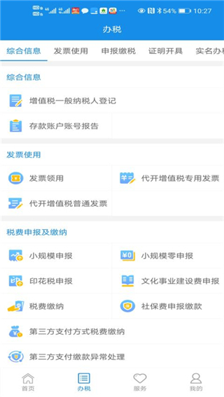 皖税通app1