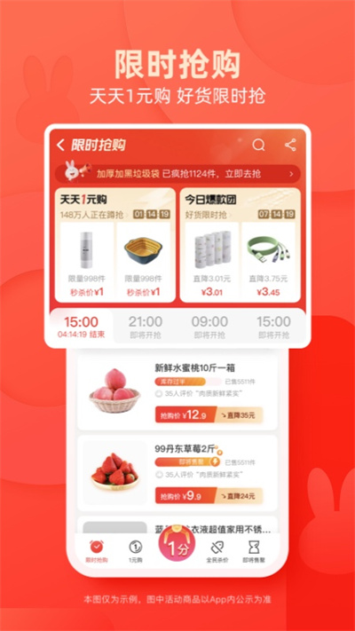 淘特app4
