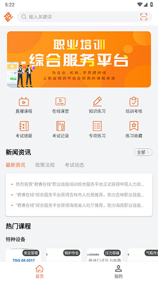 特种在线app4