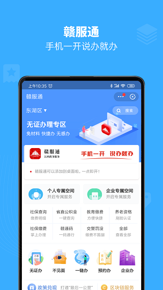 赣服通app官方版1