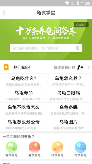 龟友天下5