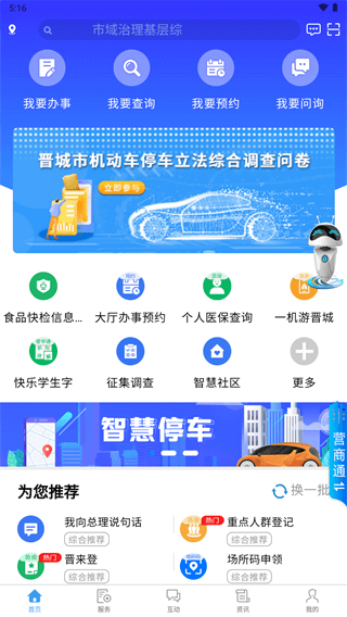 晋来办app1