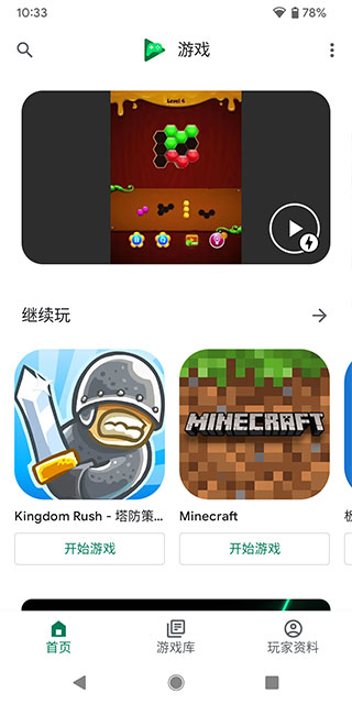 google play游戏2