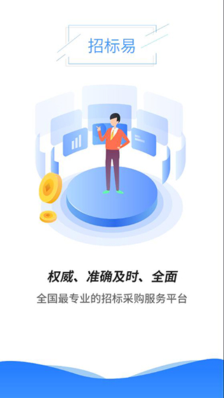 招标易1