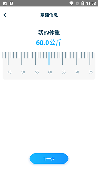 元气计步app5