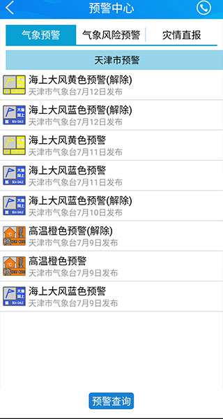 天津气象app4