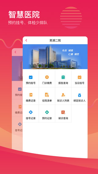 芜湖城市令app2