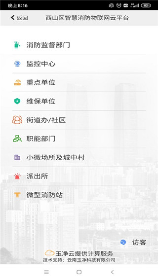 云南智慧消防app3