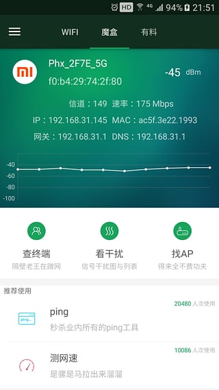 WiFi魔盒5