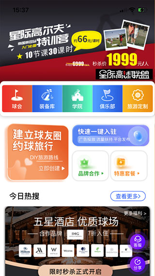 星际高球联盟3