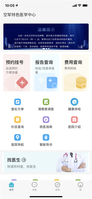 空军总医院app2