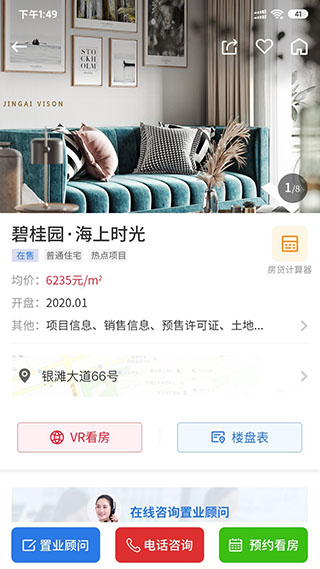 北海房地产app3