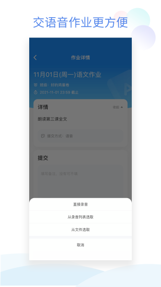 班级小管家app2023最新版5