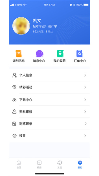 掌上考研app3