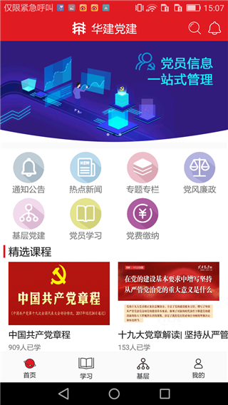 华建党建4.03