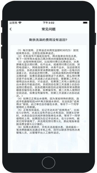 趣智校园app4