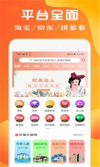 淘券小帮手app2