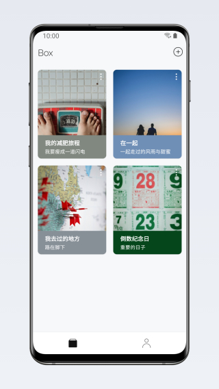 盒子笔记app3