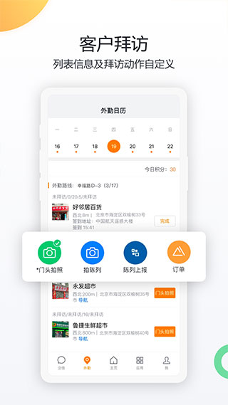 纷享销客CRM管理系统4