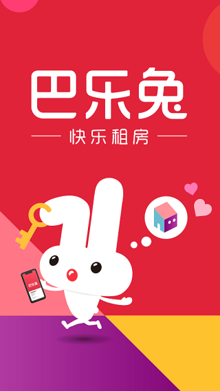 巴乐兔租房1