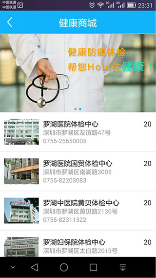 健康罗湖3