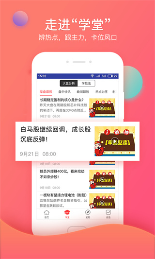 众赢财富通app3