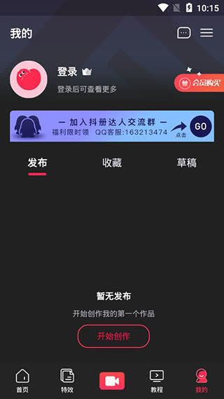 抖册视频编辑软件5