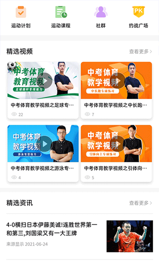 绍兴体育app手机版3