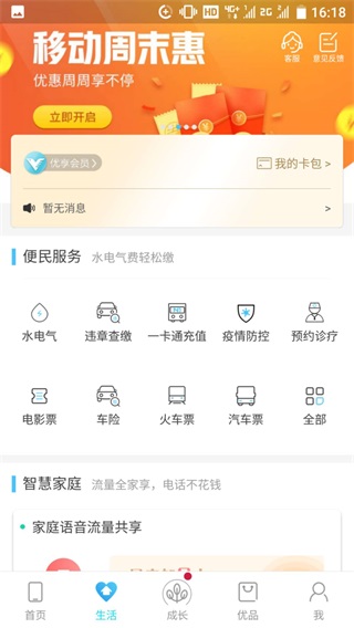 江西移动网上营业厅app3