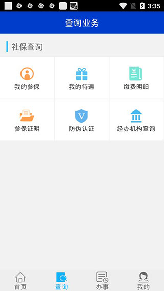 延边社保3