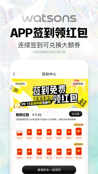 屈臣氏莴笋app4