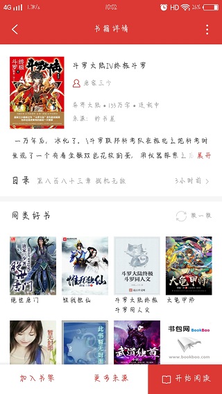 全民追书神器免费版app4