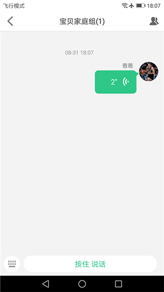安全守护2手表app2