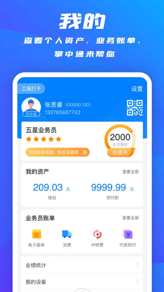 掌中通app最新版4