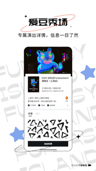 五月天抢票app(纷玩岛)5